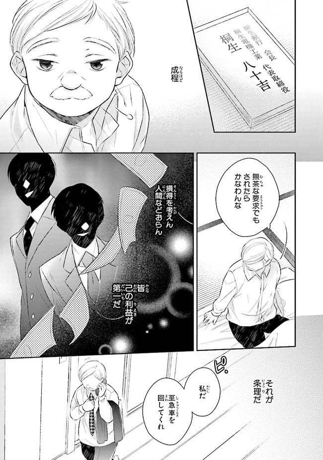 ページ 5 — 第7話
