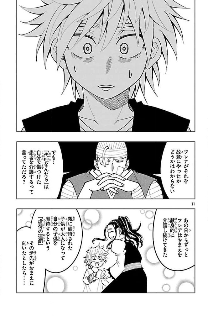 ページ 11 — 第8話