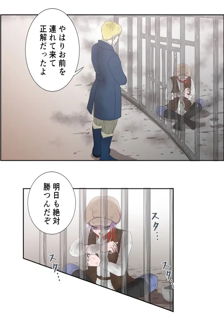 ページ 24 — 第4話