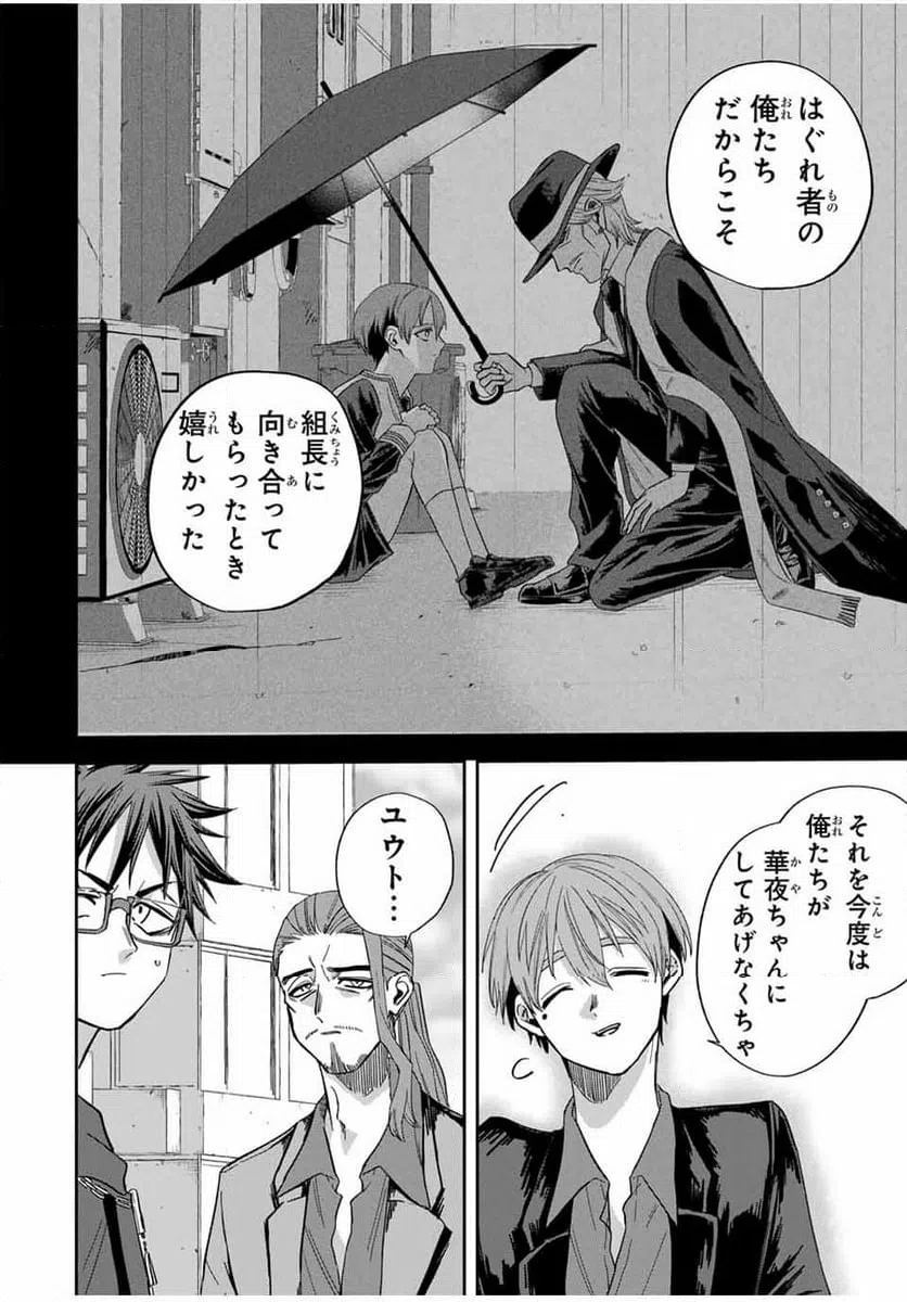 ページ 8 — 第17話