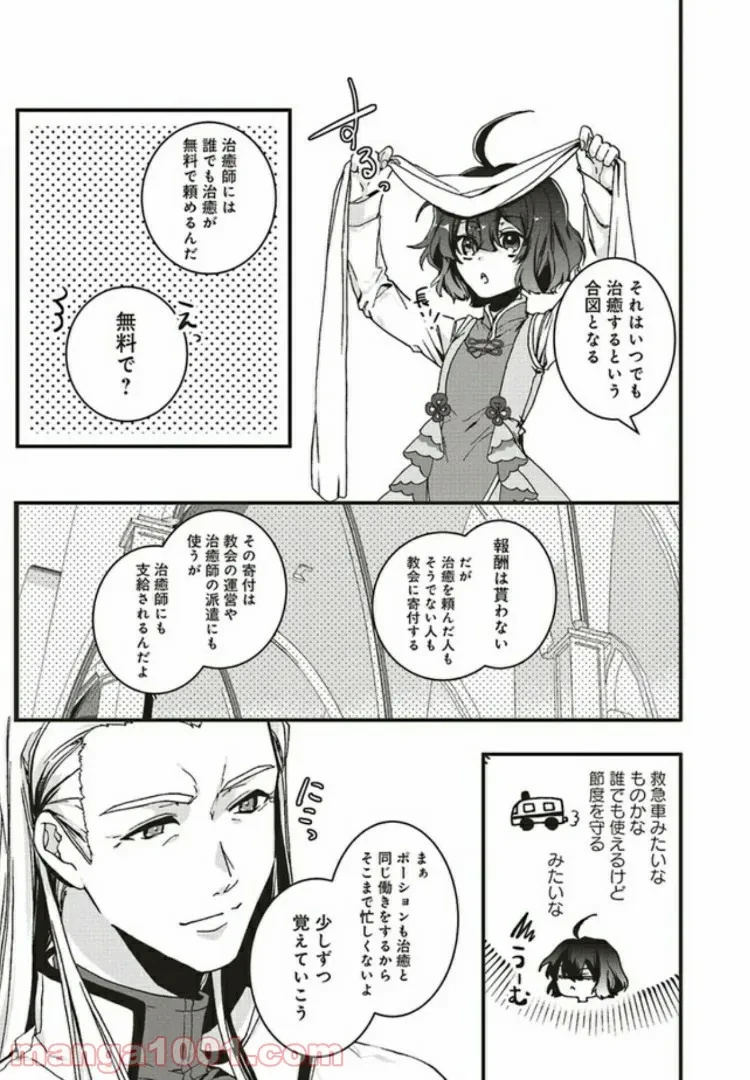 ページ 9 — 第4.3話