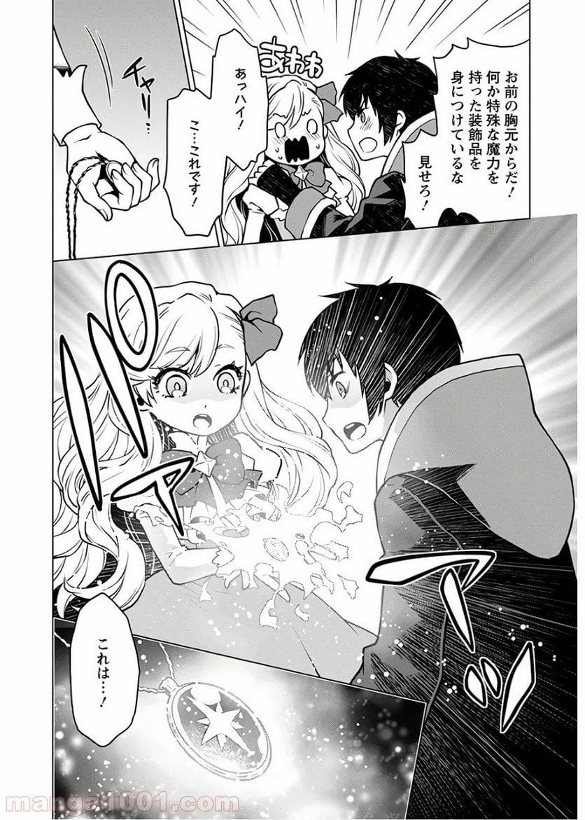 ページ 14 — 第2話