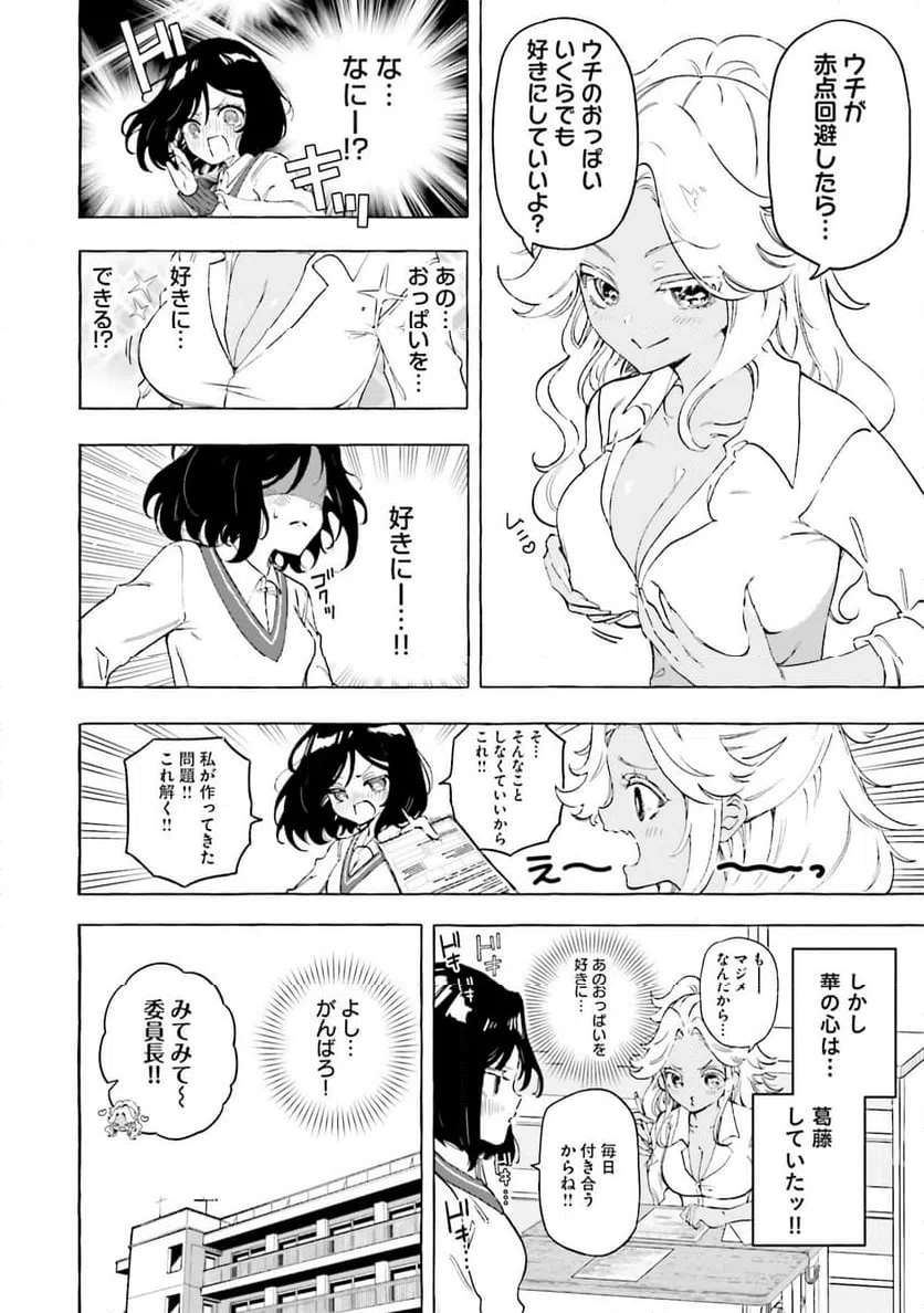 ページ 4 — 第21話