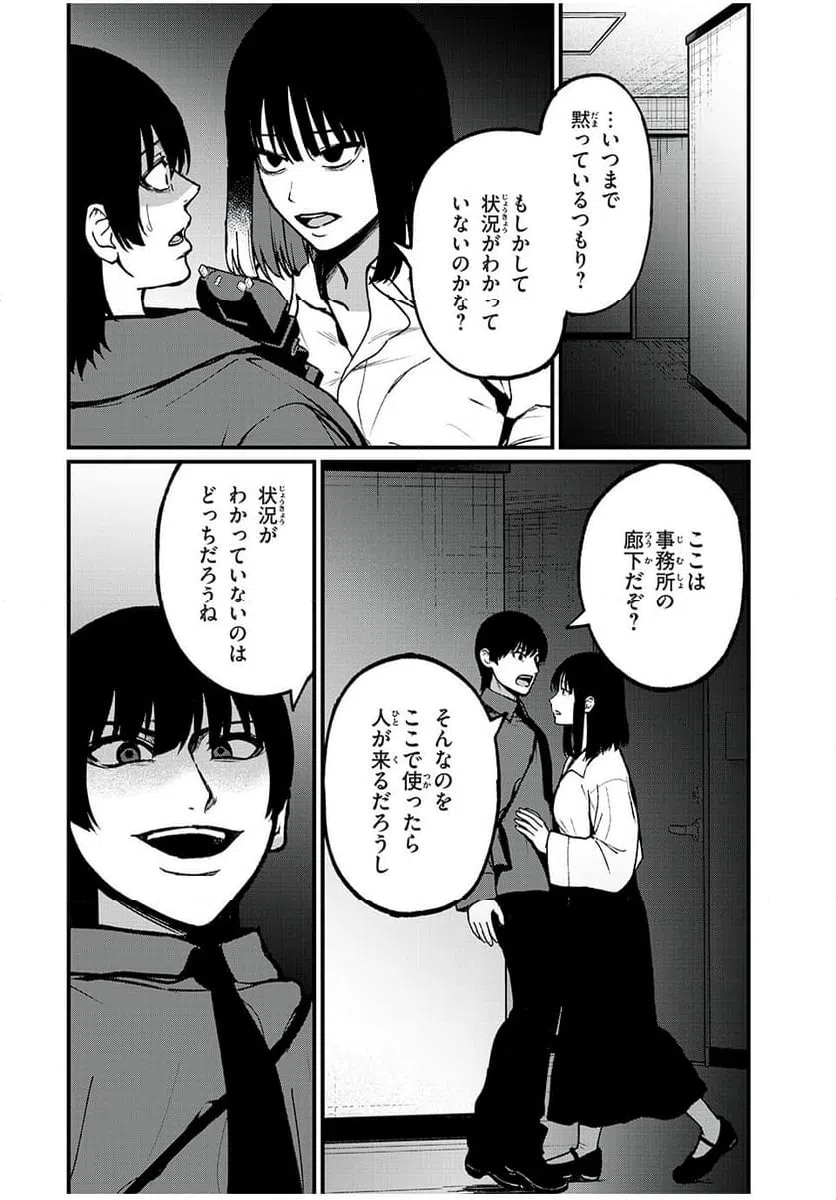 ページ 8 — 第36話
