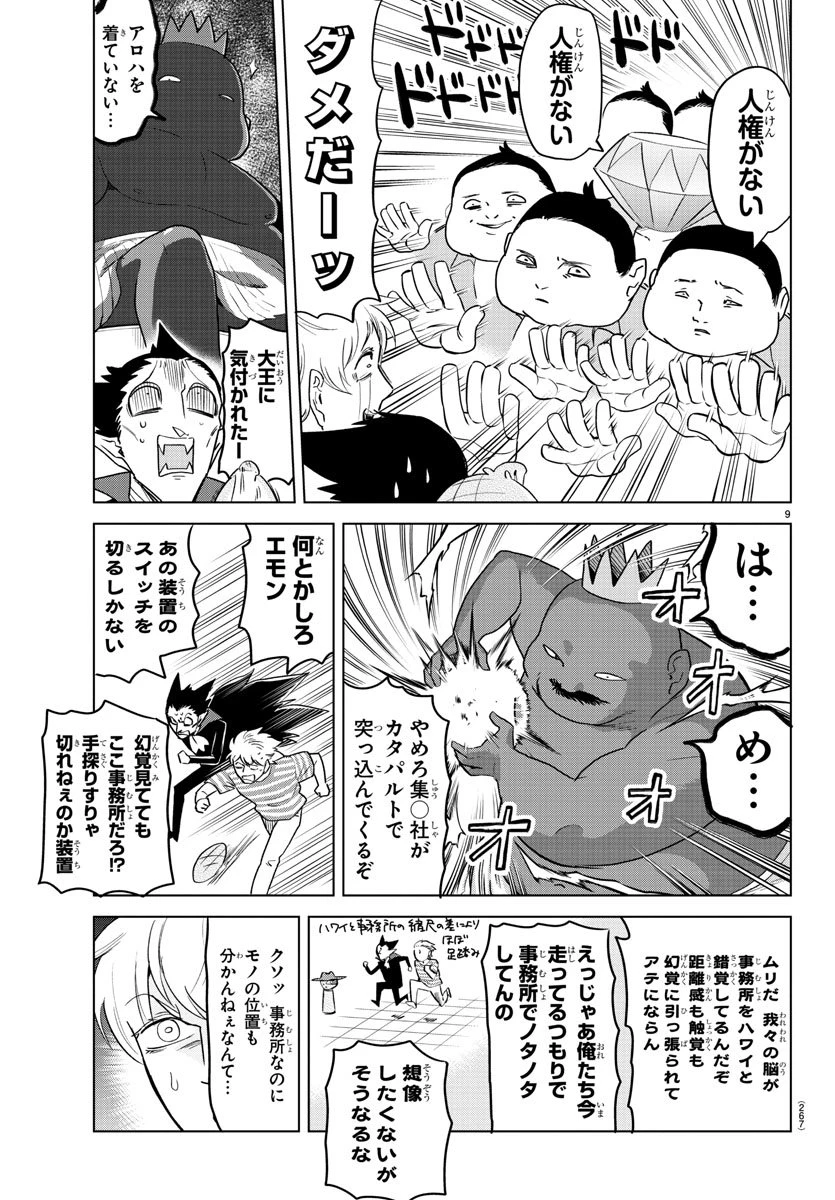 ページ 9 — 第149話