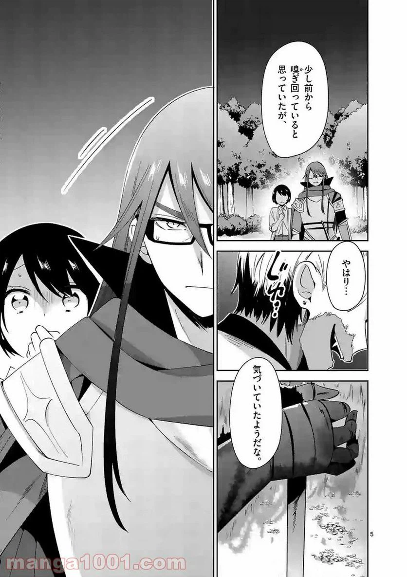 ページ 5 — 第13話
