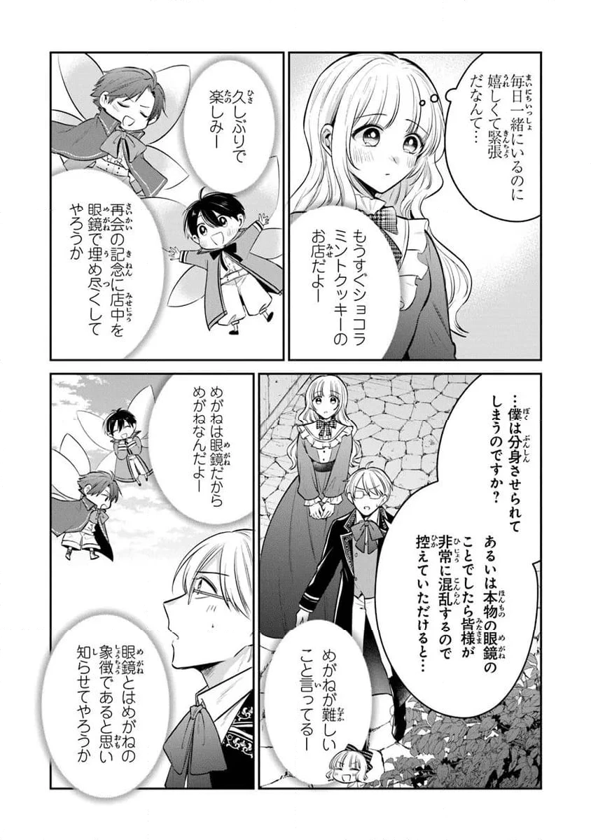 ページ 8 — 第29.1話