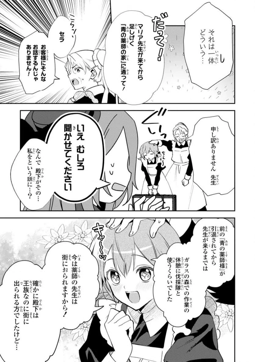 ページ 13 — 第14.1話