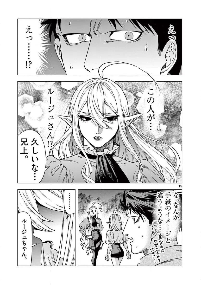 ページ 15 — 第6話