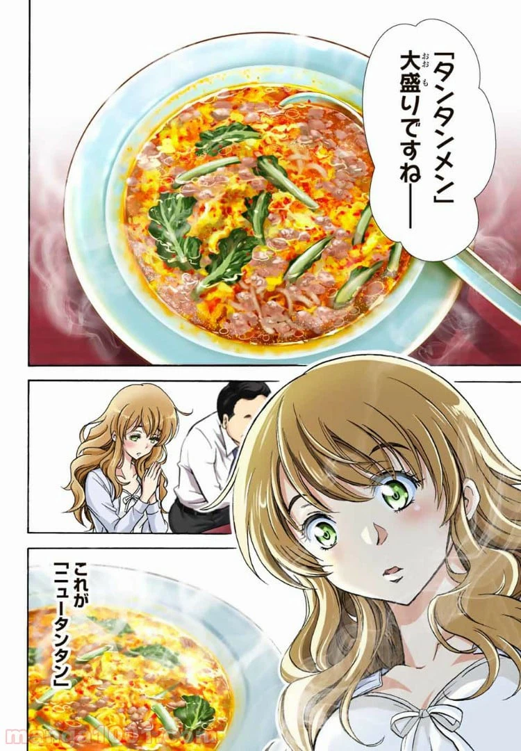 ページ 14 — 第1話