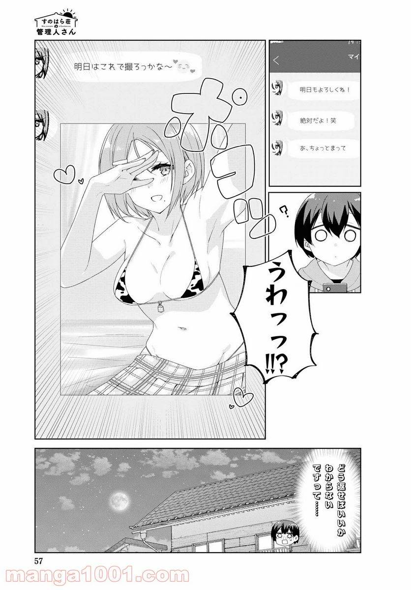 ページ 7 — 第69話