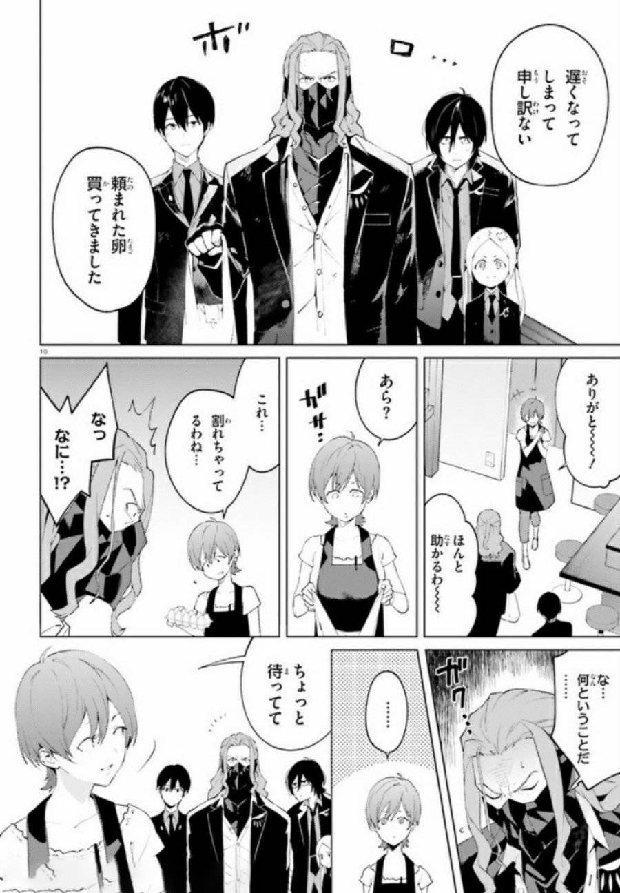 ページ 10 — 第5話