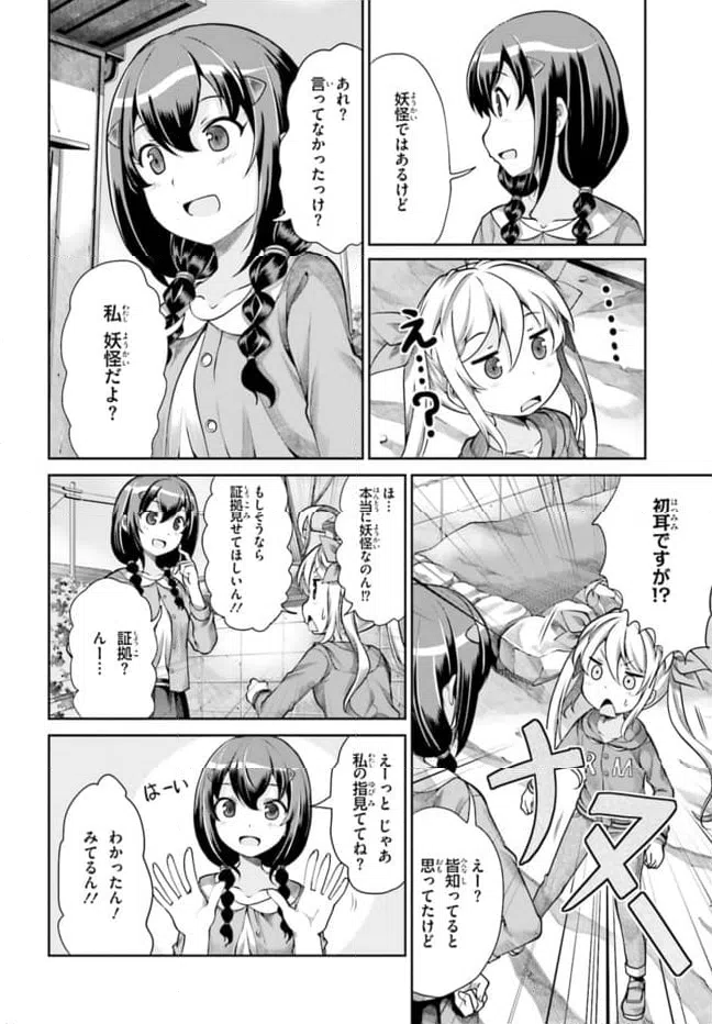 ページ 6 — 第61話