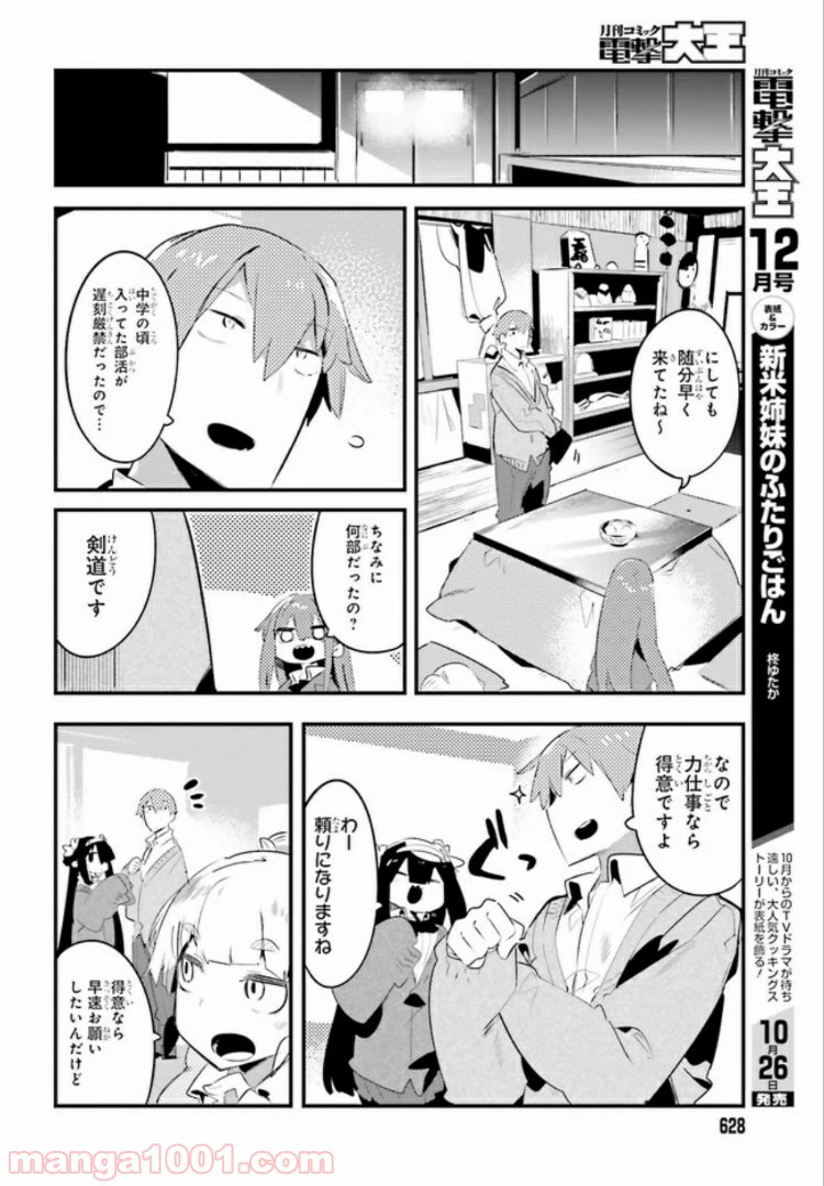 ページ 6 — 第2話
