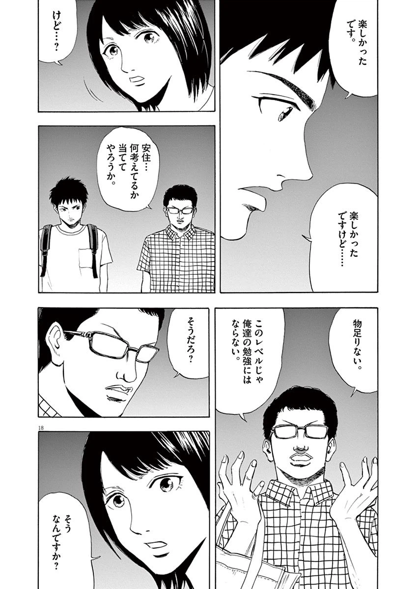 ページ 18 — 第8話