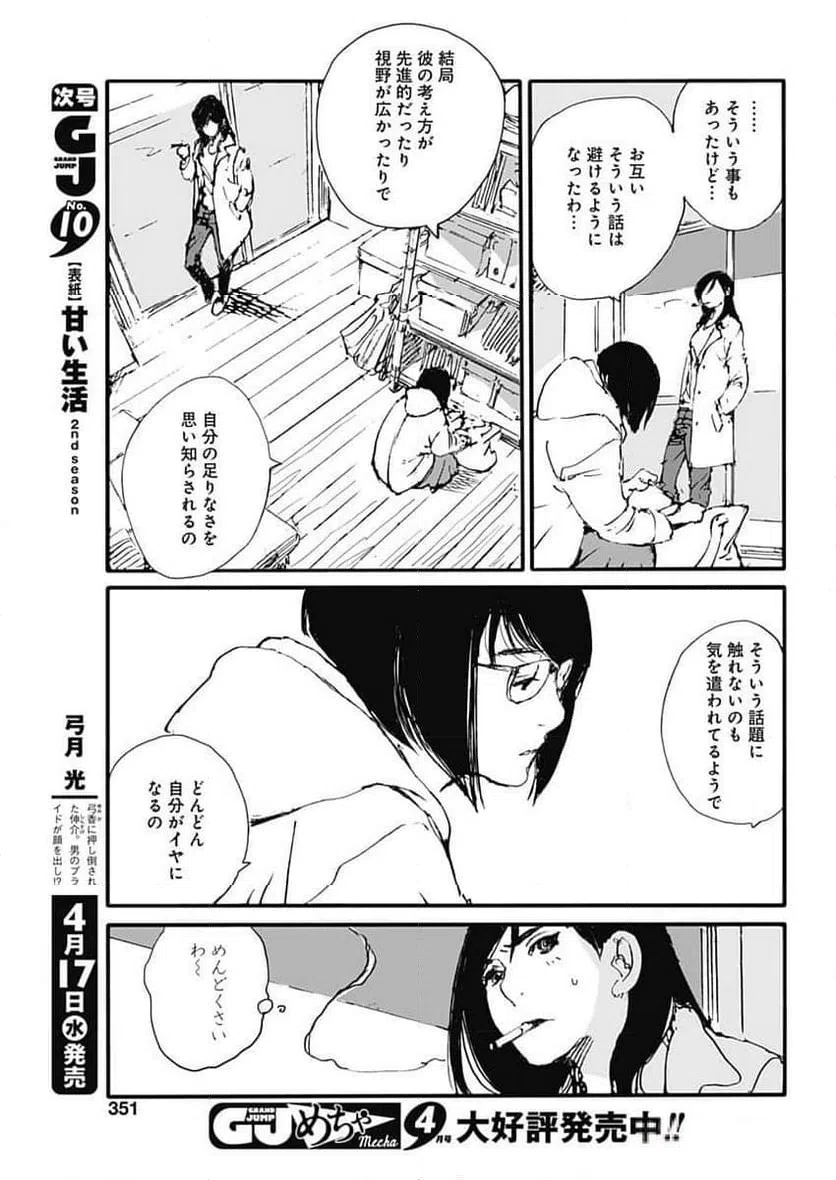ページ 7 — 第41話