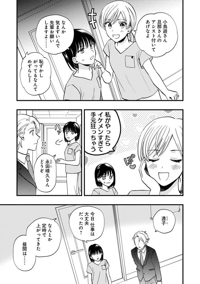 ページ 9 — 第7.1話