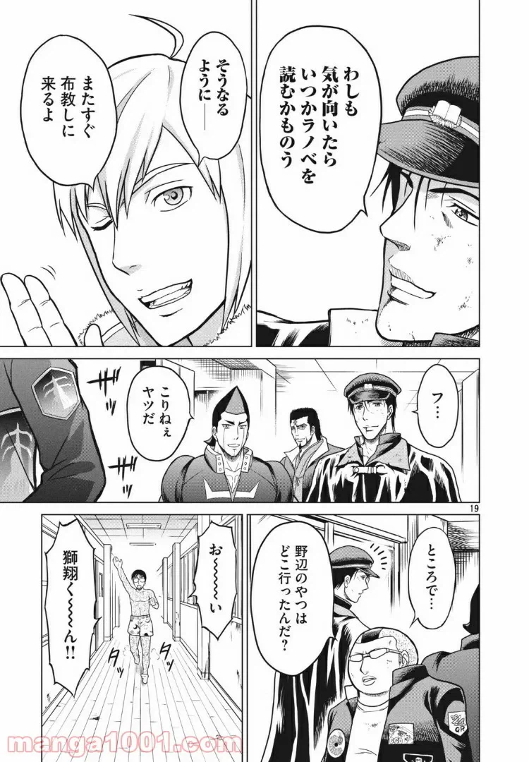ページ 16 — 第10話
