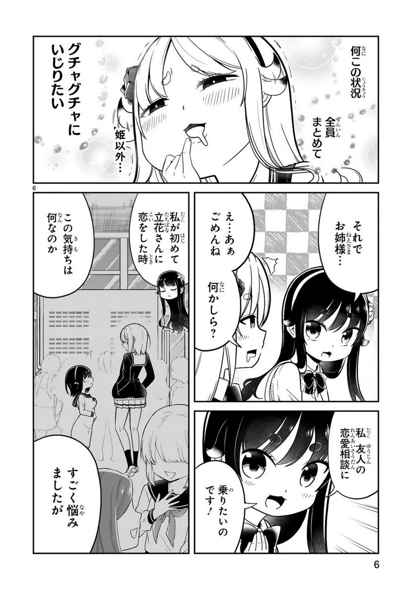 ページ 6 — 第16話