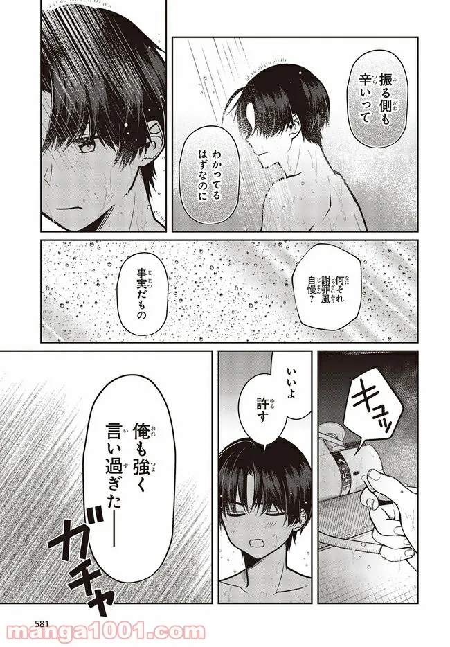 ページ 9 — 第3.2話