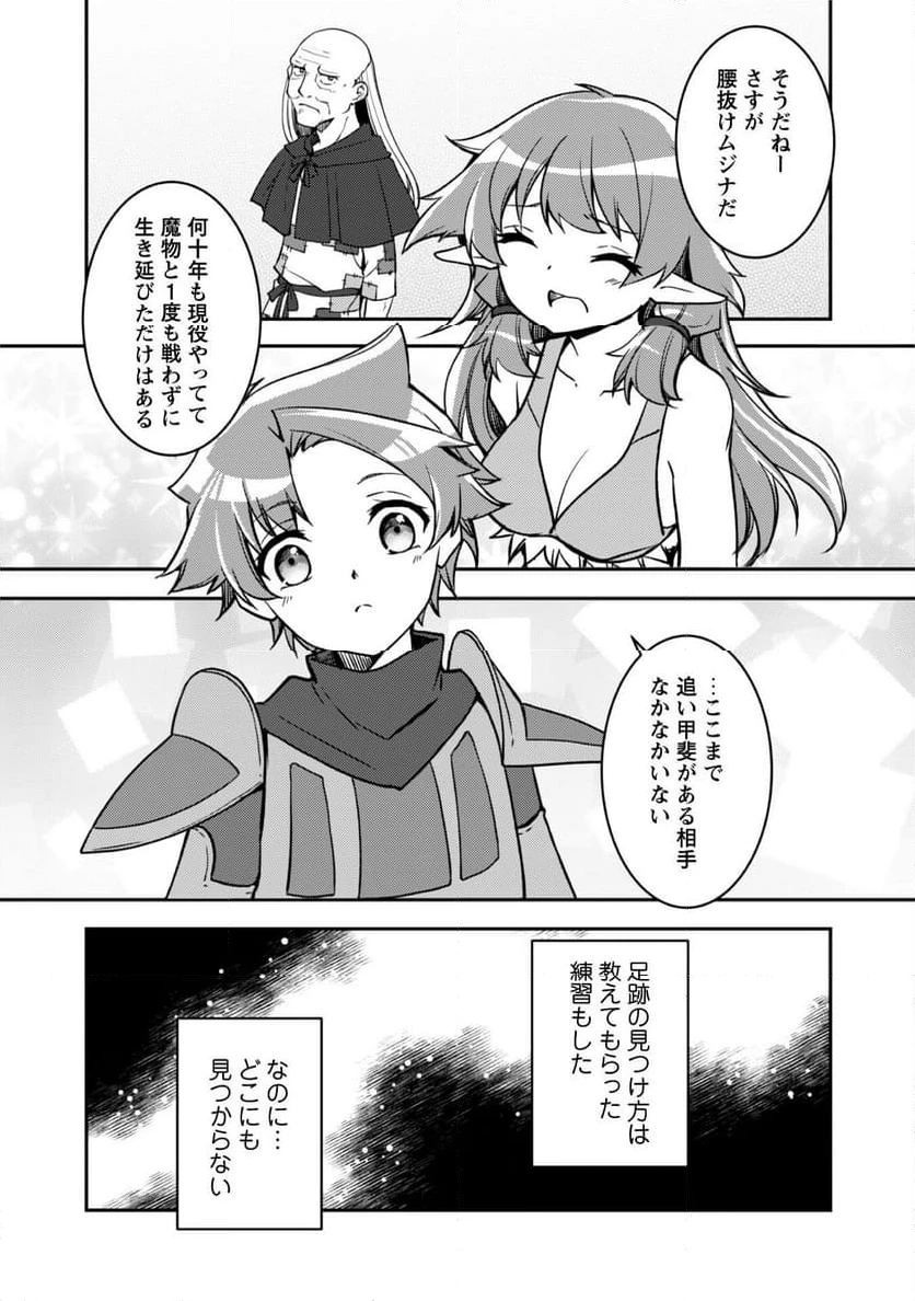 ページ 8 — 第14話