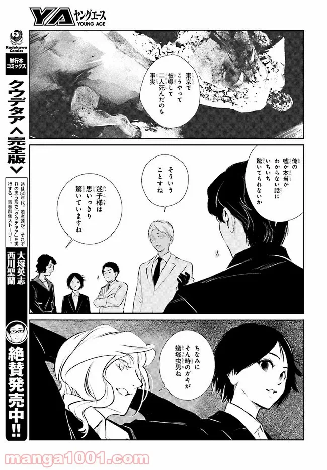 ページ 3 — 第12話