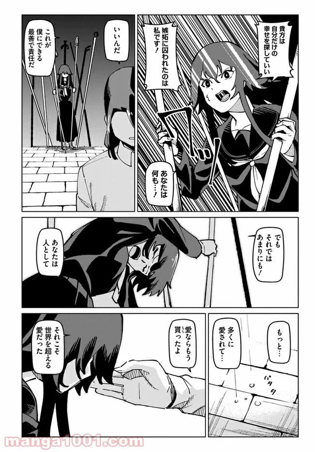 ページ 16 — 第18話