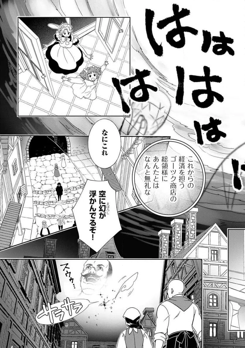 ページ 23 — 第85話