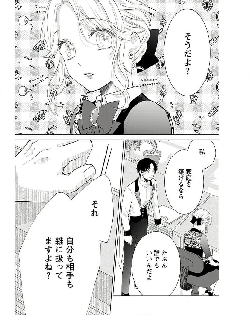 ページ 5 — 第4話