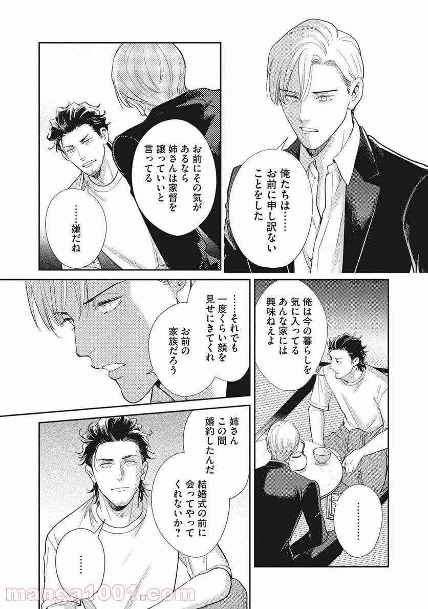 ページ 15 — 第21.2話