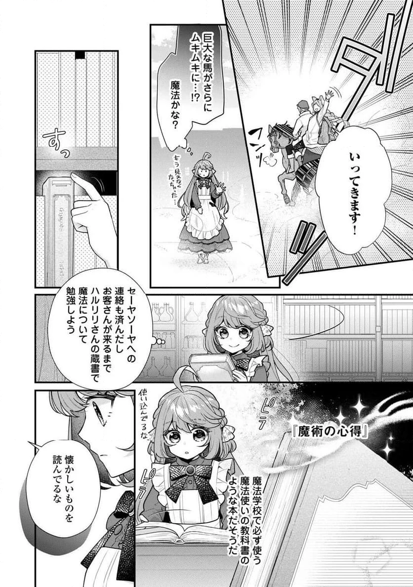 ページ 6 — 第12話