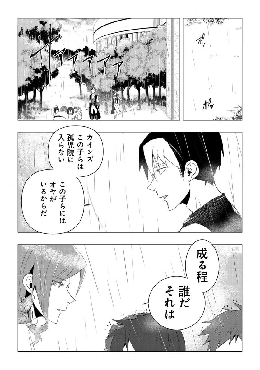 ページ 6 — 第4.1話
