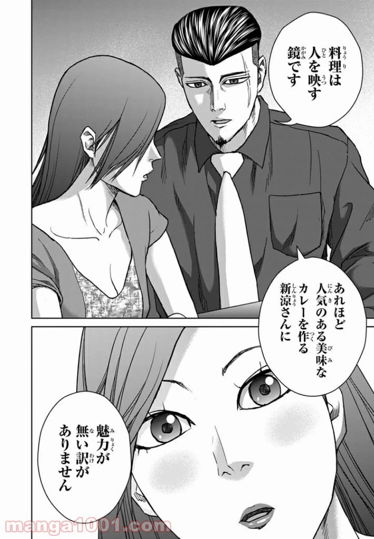 ページ 16 — 第18話