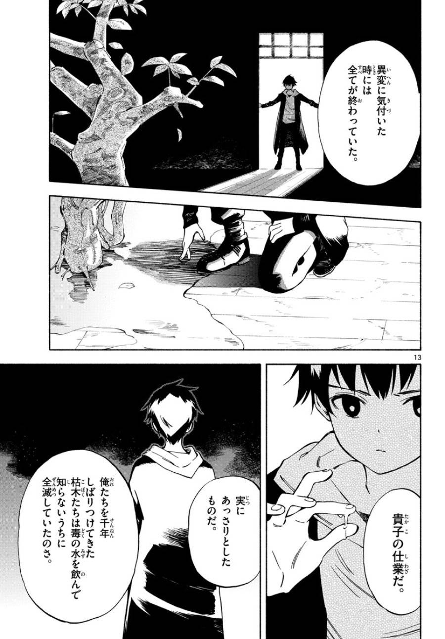 ページ 13 — 第11話