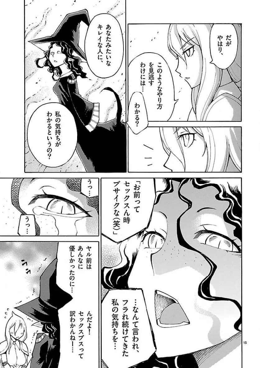 ページ 15 — 第13話