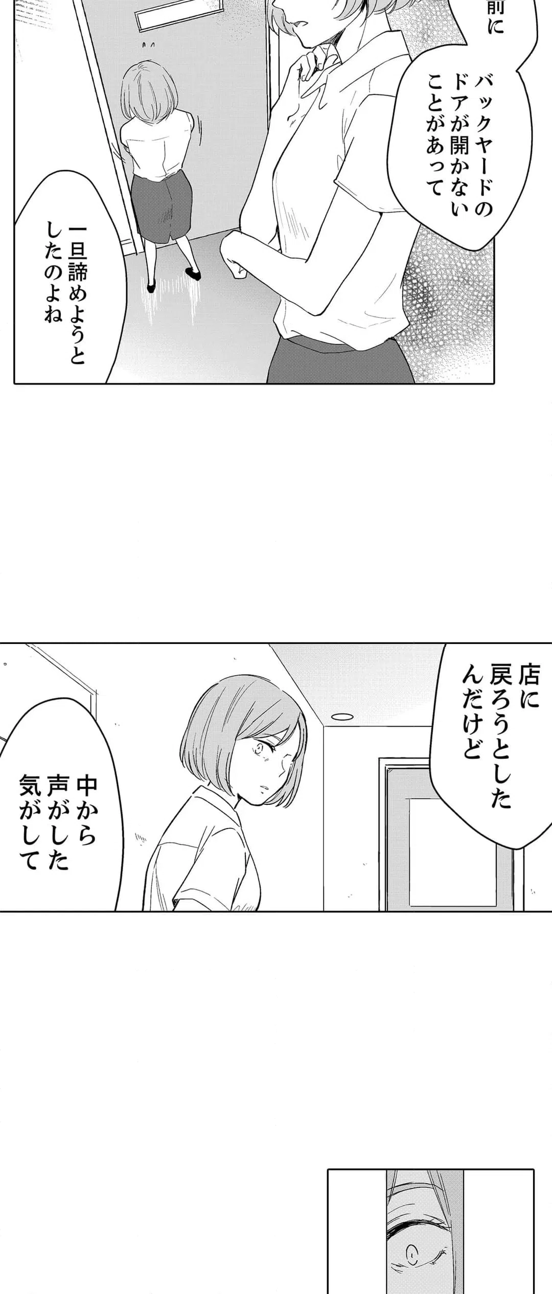 ページ 3 — 第108話