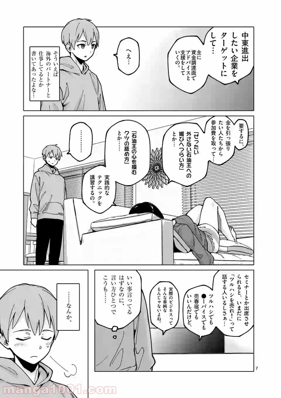 ページ 7 — 第6話