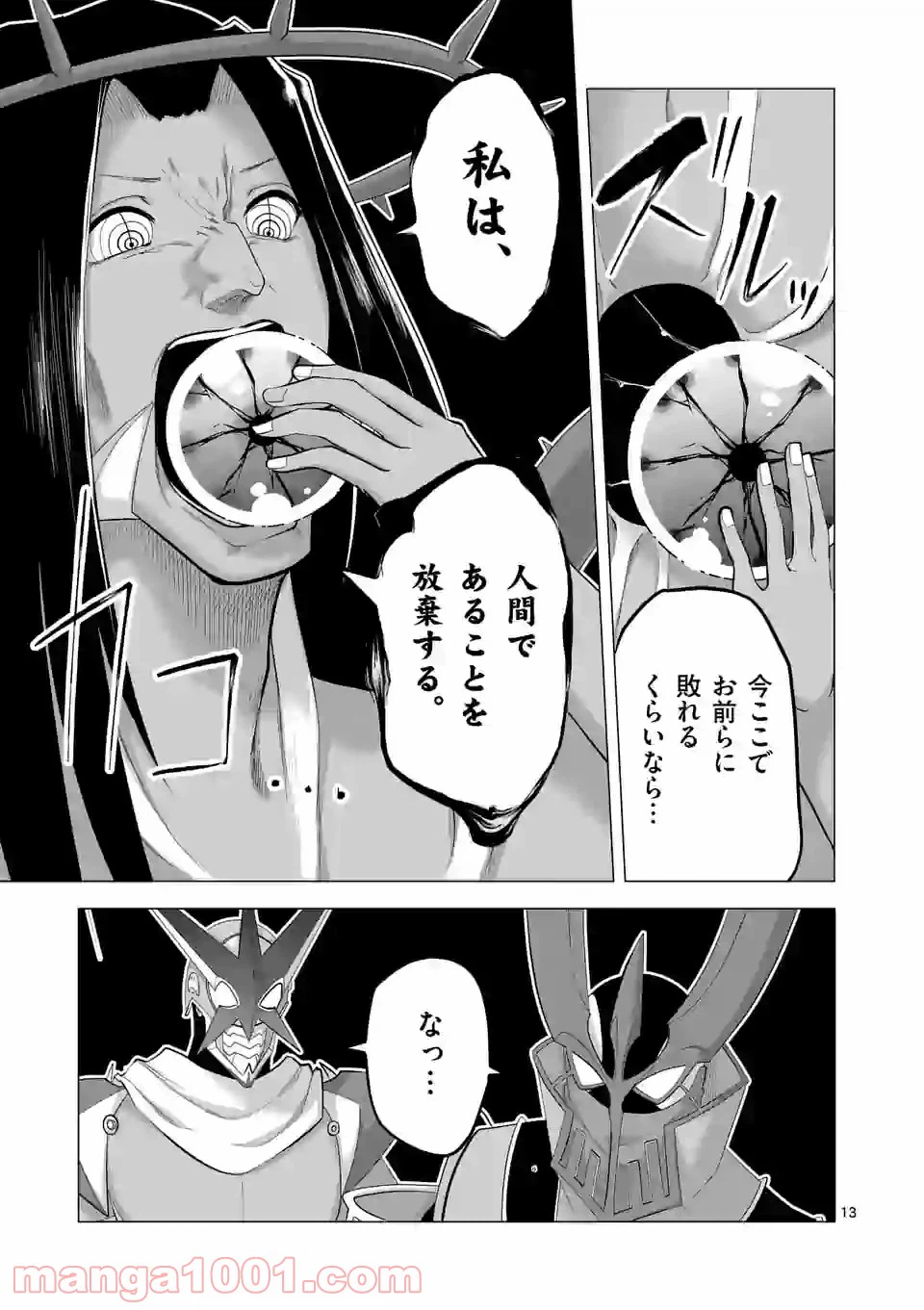 ページ 13 — 第139話