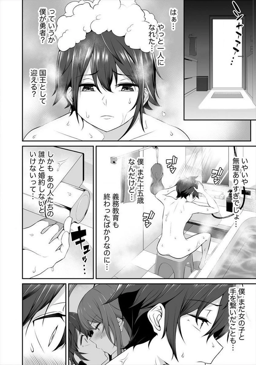 ページ 10 — 第2話