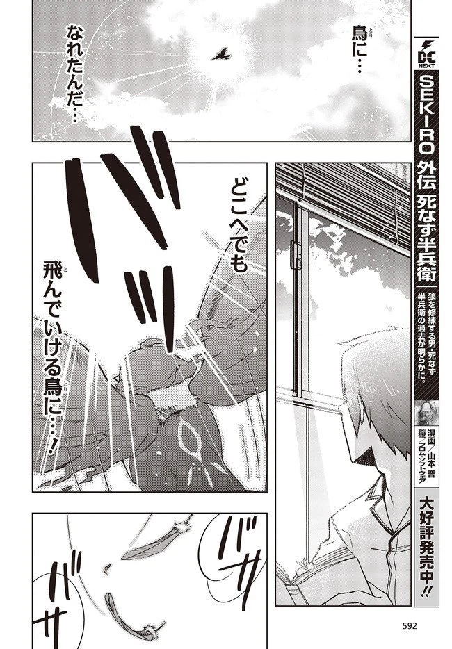 ページ 10 — 第2話