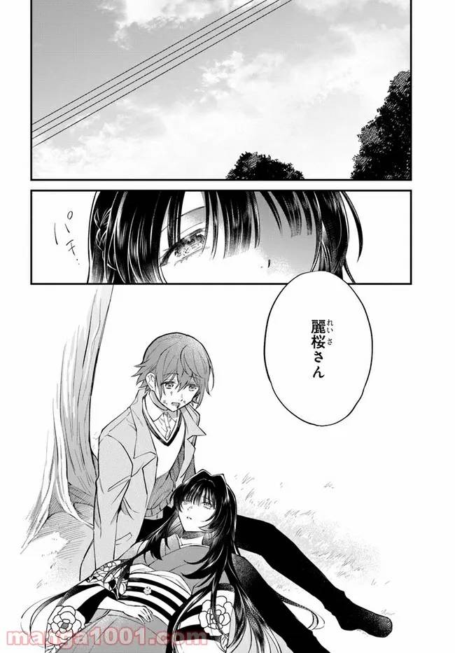 ページ 28 — 第13話