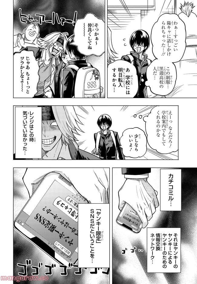 ページ 10 — 第1.1話