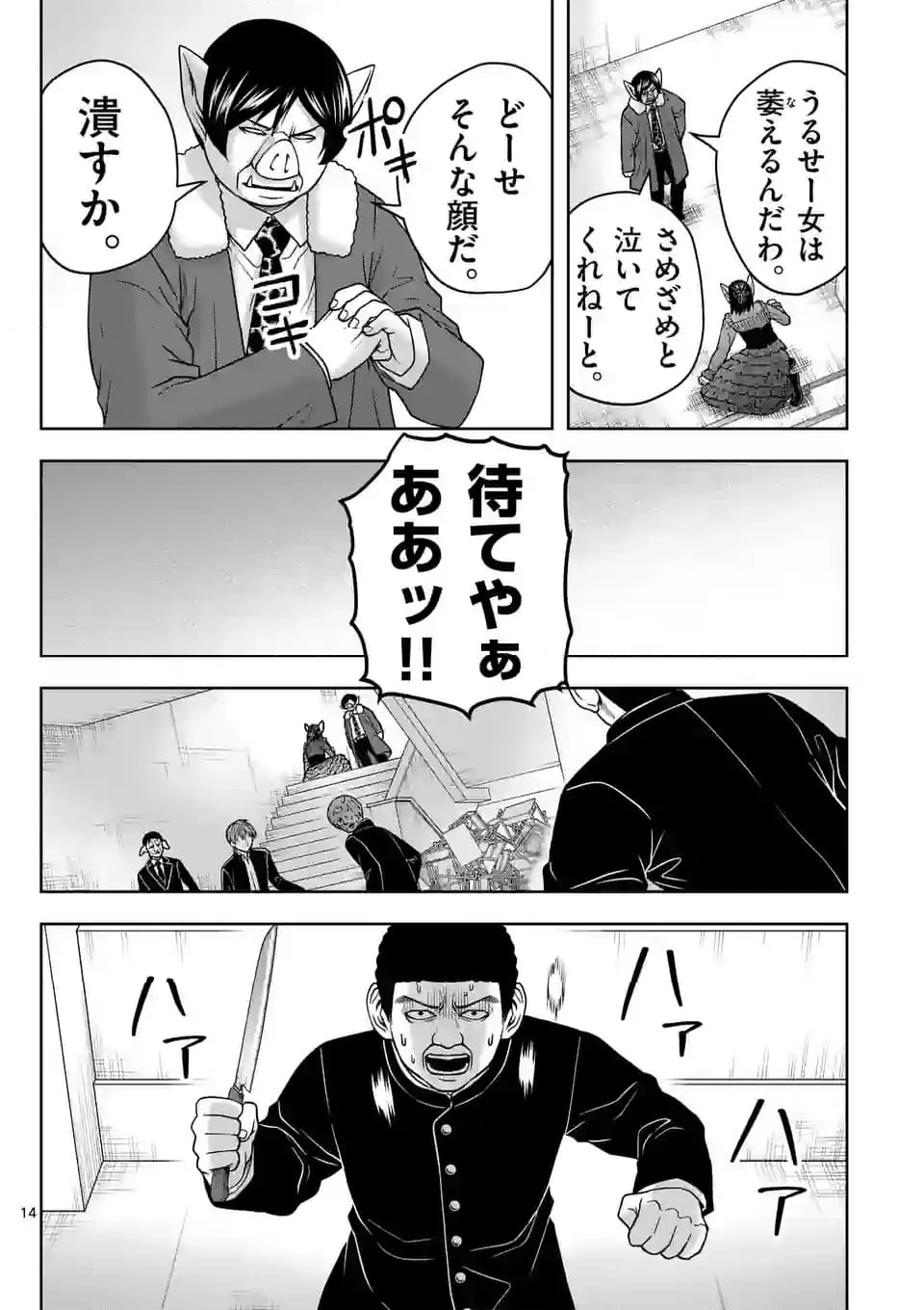 ページ 14 — 第53話