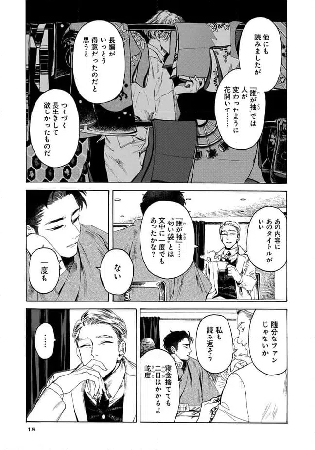 ページ 11 — 第1話