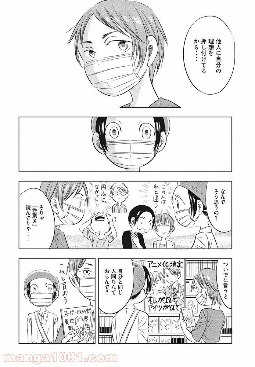 ページ 6 — 第19話
