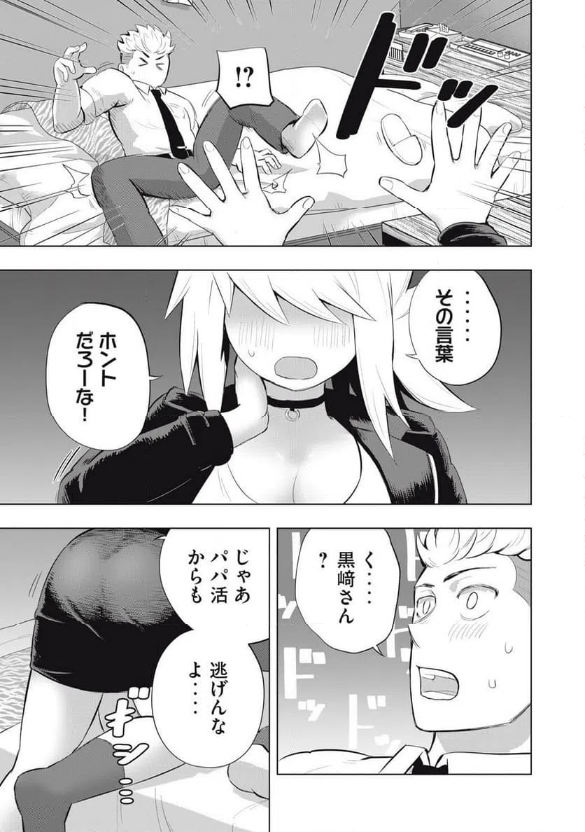ページ 19 — 第8話