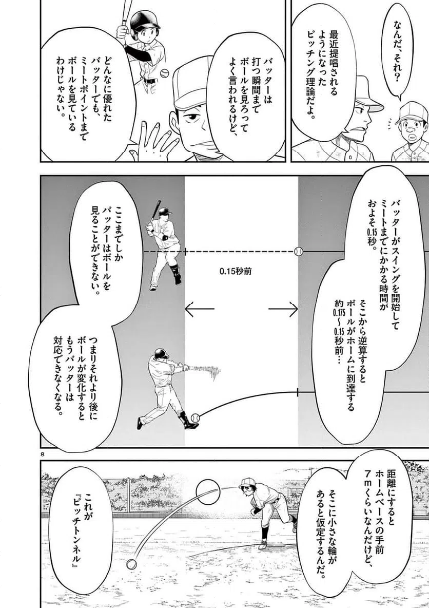 ページ 8 — 第13話