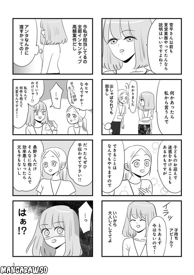 ページ 5 — 第1.1話