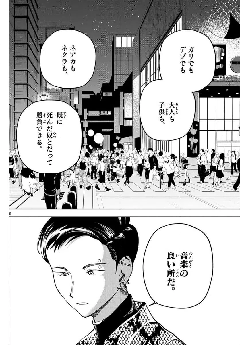 ページ 6 — 第26話