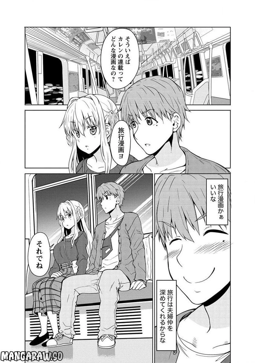 ページ 9 — 第9.2話